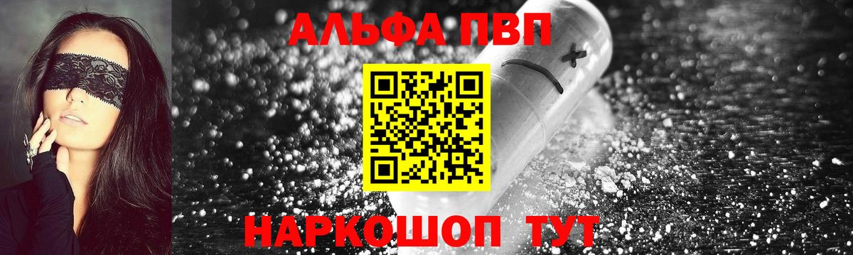 Alpha-PVP Crystall  А ПВП  Сланцы  A PVP СК  Вход с VPN 