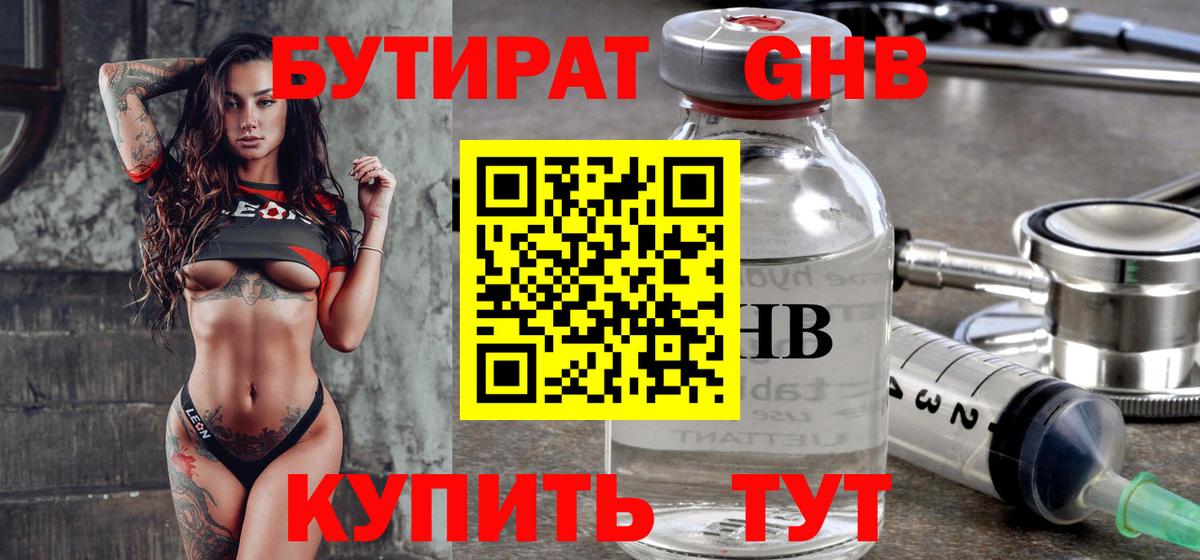 Бутират Butirat Сланцы