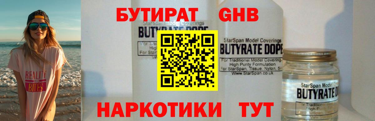 Бутират вода  БУТИРАТ  Сланцы  Вход с VPN 