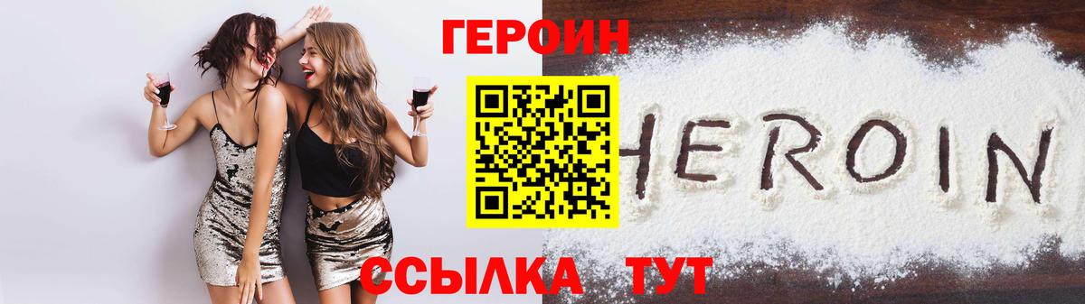 Героин герыч Сланцы