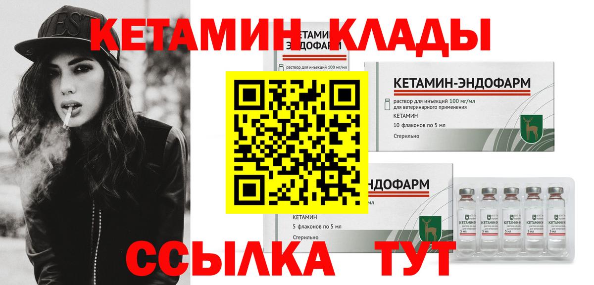 Кетамин ketamine  Кетамин ketamine  Вход с VPN  Сланцы 
