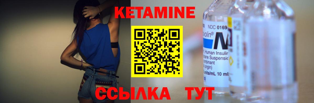 КЕТАМИН ketamine Сланцы