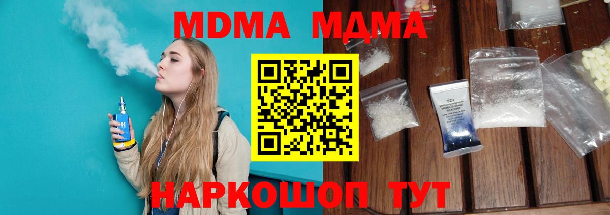 MDMA молли  Вход с VPN  Сланцы 
