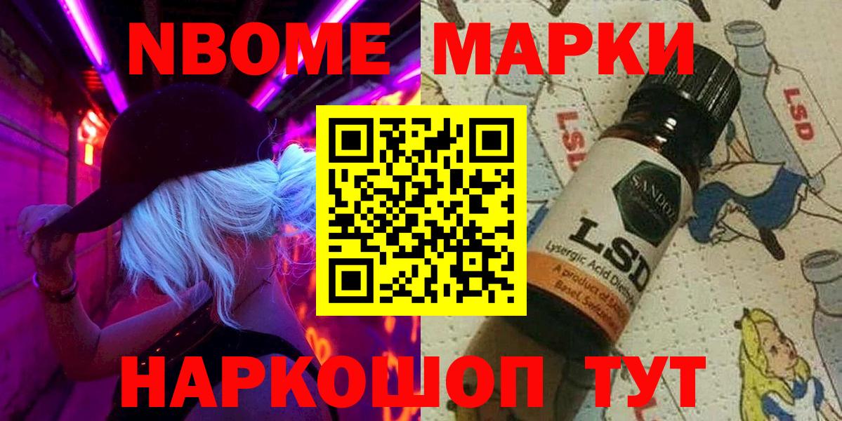 Марки NBOMe 1500мкг  Вход с VPN  Марки NBOMe 1500мкг  Наркотические марки  Сланцы 
