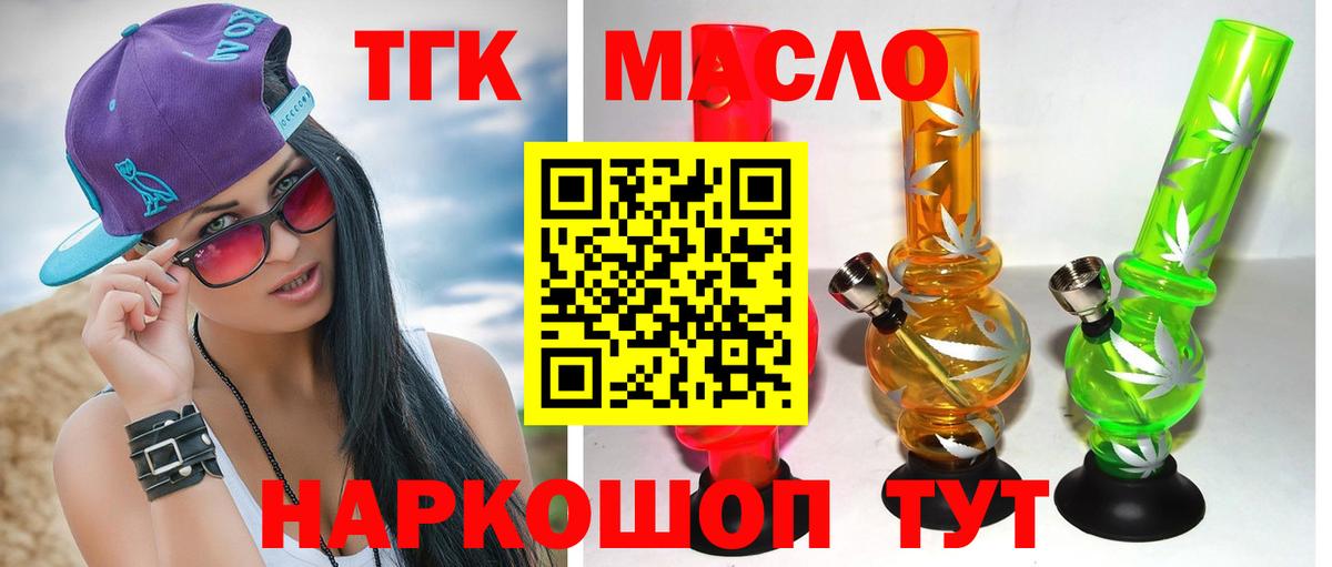 купить наркотик  Дистиллят ТГК гашишное масло  Вход с VPN  Сланцы 